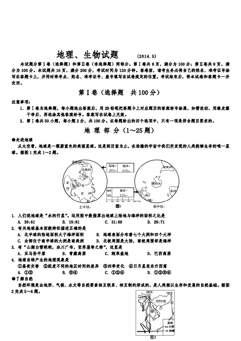 初二地理、生物会考综合试题(免费)