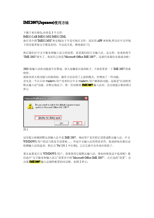 IME2007(Japanese)使用方法