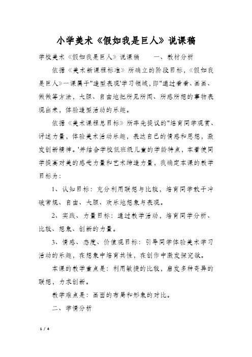 小学美术《假如我是巨人》说课稿