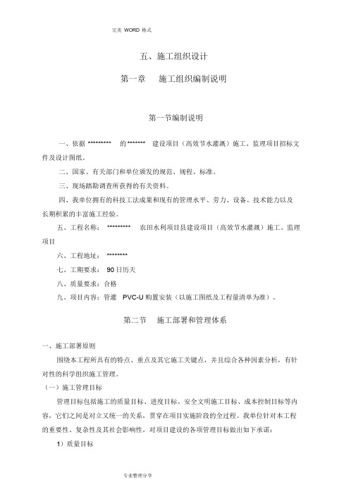 高效节水灌溉施工组织方案