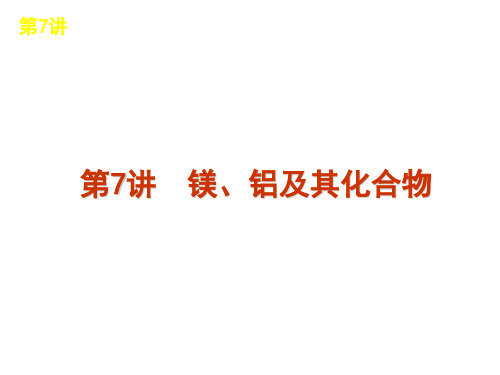 铝及其化合物PPT课件