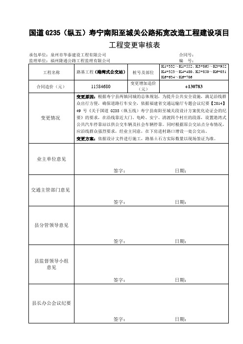 工程变更表格