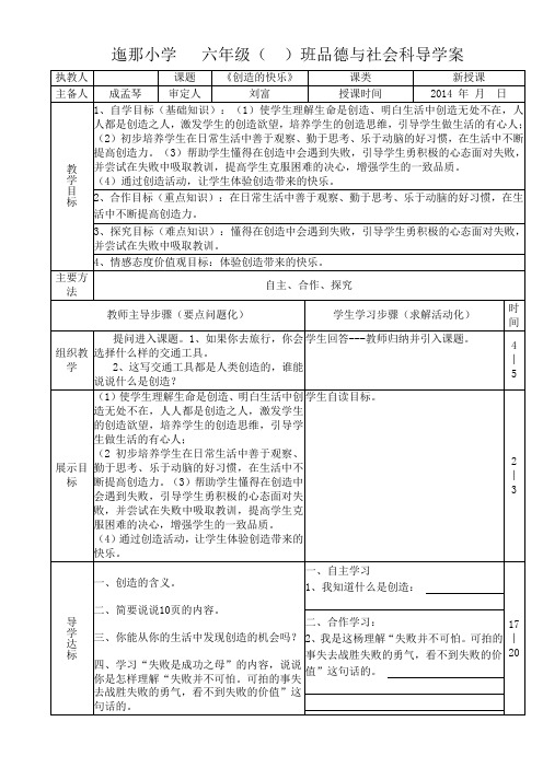 创造的快乐