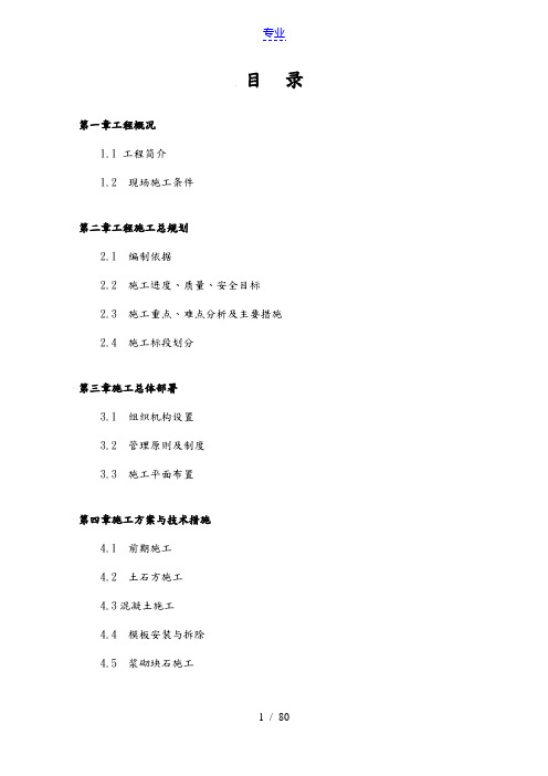 地灾治理施工组织设计