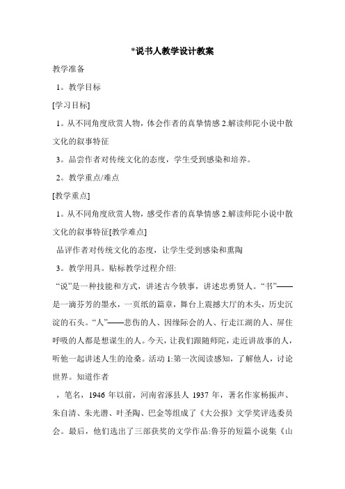 -说书人教学设计教案
