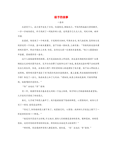 乐山市某小学六年级语文上册 第二单元 7《最美好的礼物》主题阅读 给予的故事 冀教版六年级语文上册