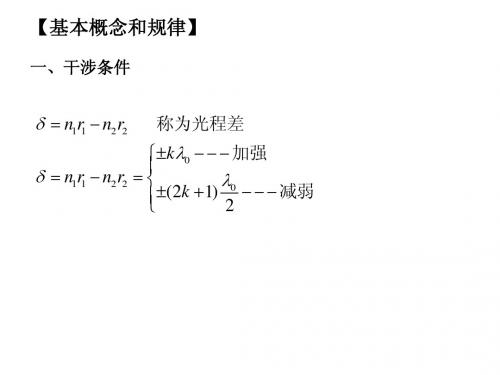 光的干涉习题课