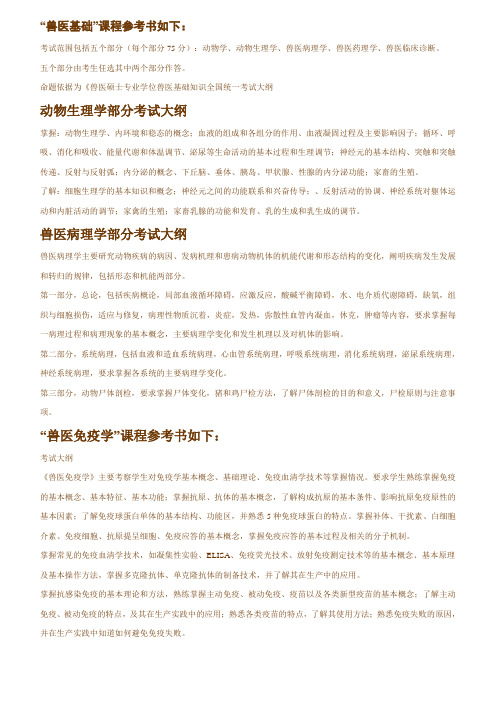 兽医基础