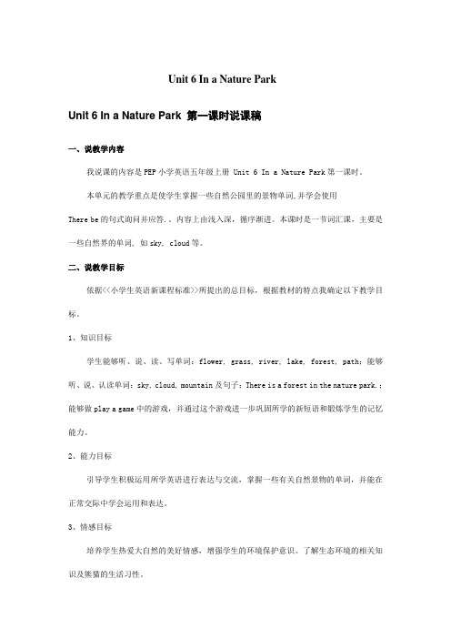 Unit 6 In a Nature Park 第一课时说课稿 小学英语 五年级英语