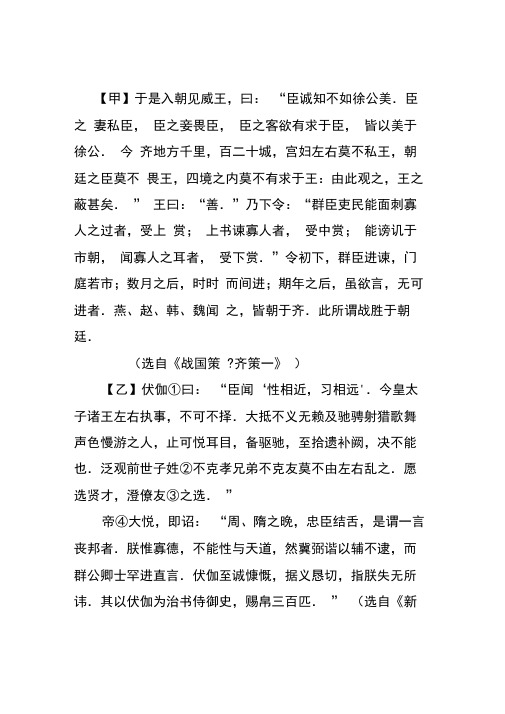 《邹忌讽齐王纳谏》中考真题及答案汇编