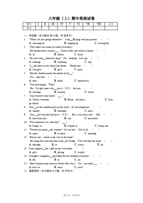 福建省漳州市 八年级(上)期中英语试卷(含答案)