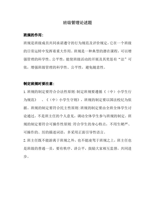 如何制定班规