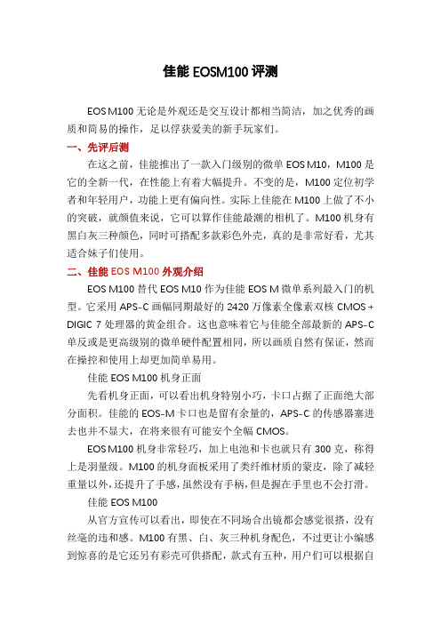 佳能EOSM100评测