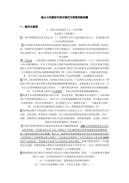 昆山七年级初中语文现代文阅读训练试题