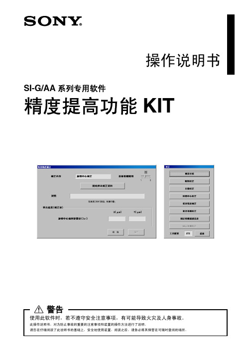 G200AA自动校正操作手顺