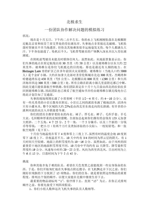 北极求生