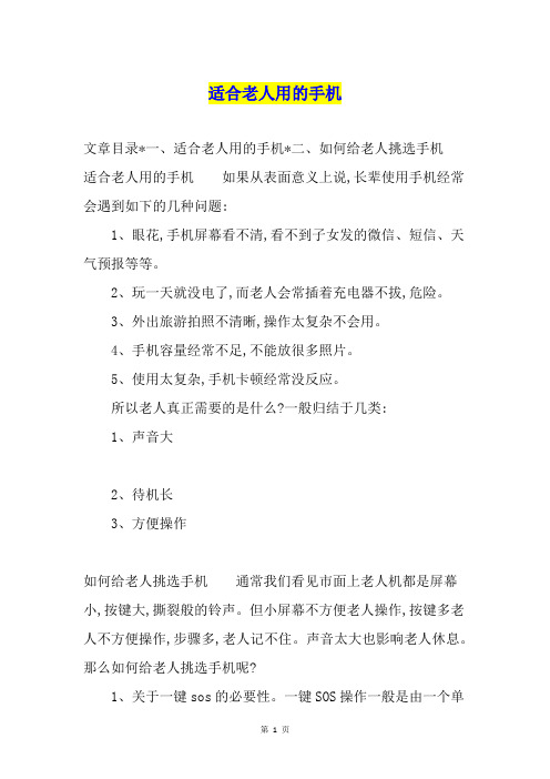 适合老人用的手机