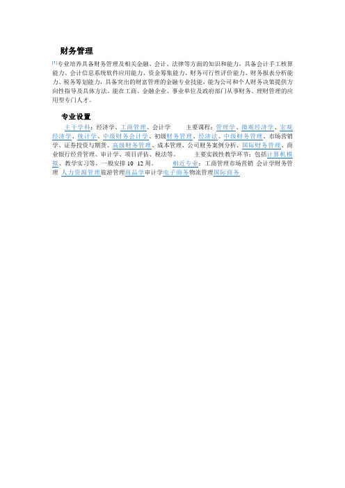 财务管理Microsoft Word 文档