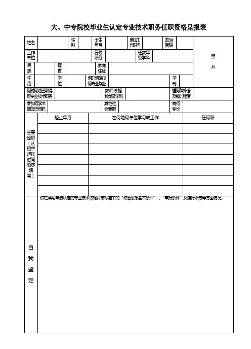 教师评职称 定职表