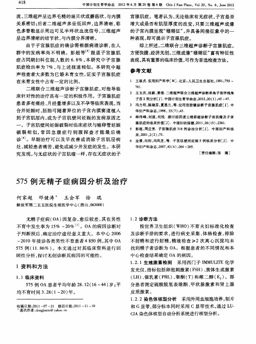 575例无精子症病因分析及治疗