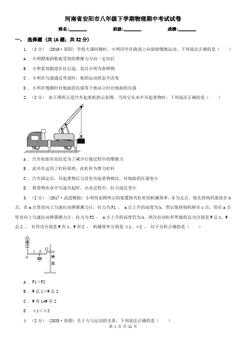 河南省安阳市八年级下学期物理期中考试试卷