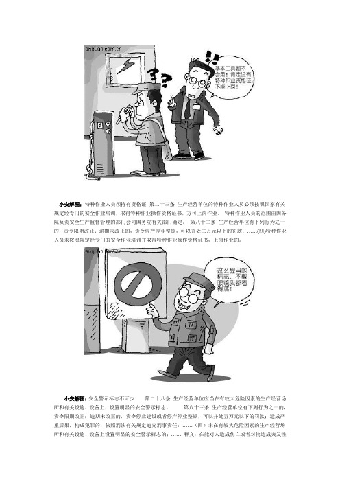安全生产漫画