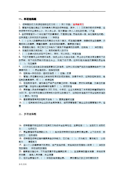 管理学基础(专)形考任务三答案