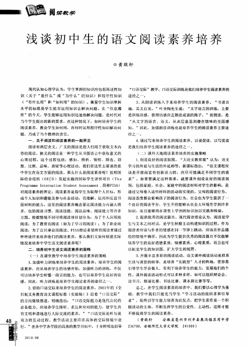 浅谈初中生的语文阅读素养培养