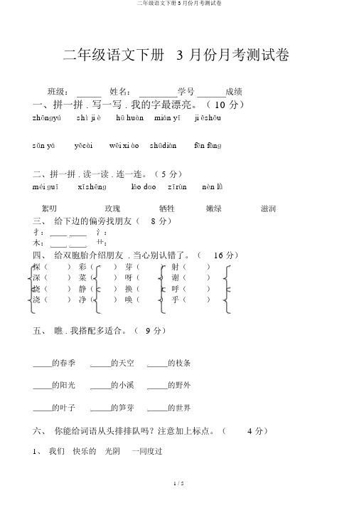 二年级语文下册3月份月考测试卷