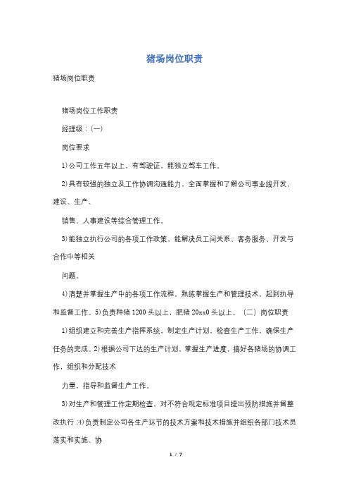 猪场岗位职责