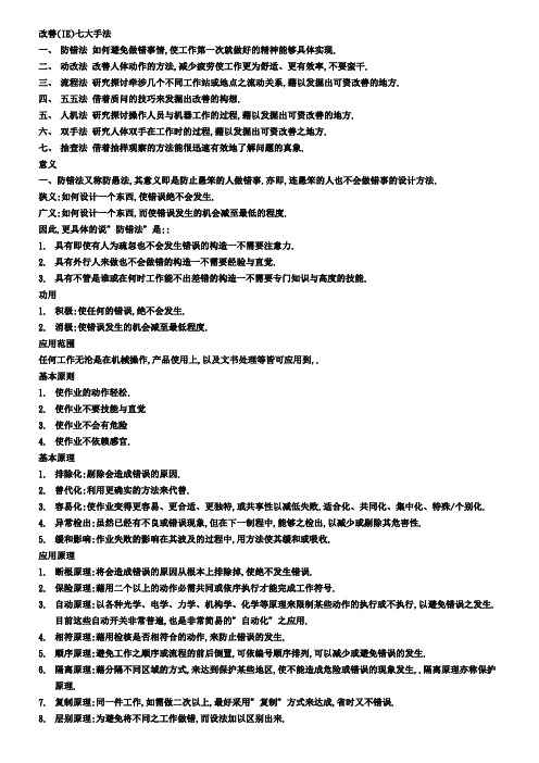 IE七大手法说法大全