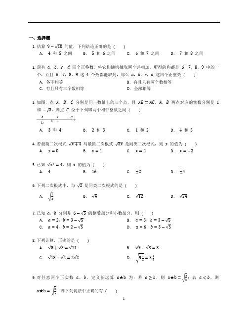 北师大版八年级数学上册第二章《实数》章末练习题含答案解析 (26)