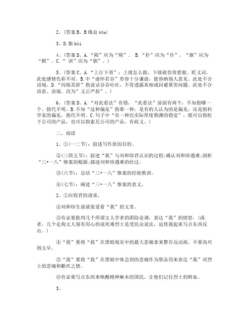 高一语文必修一记念刘和珍君同步练习题及答案(2)