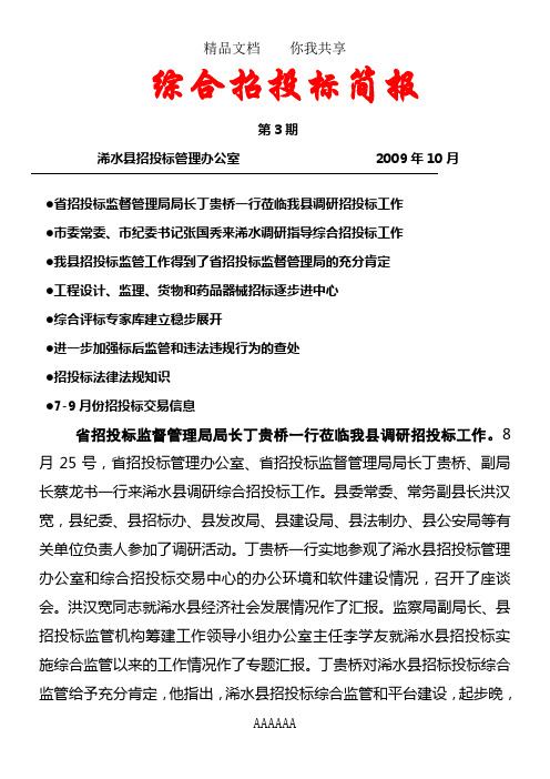 综合招投标简报