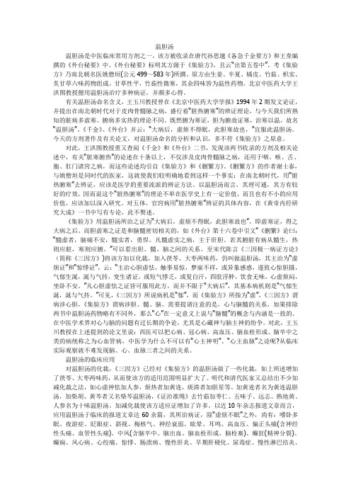 温胆汤