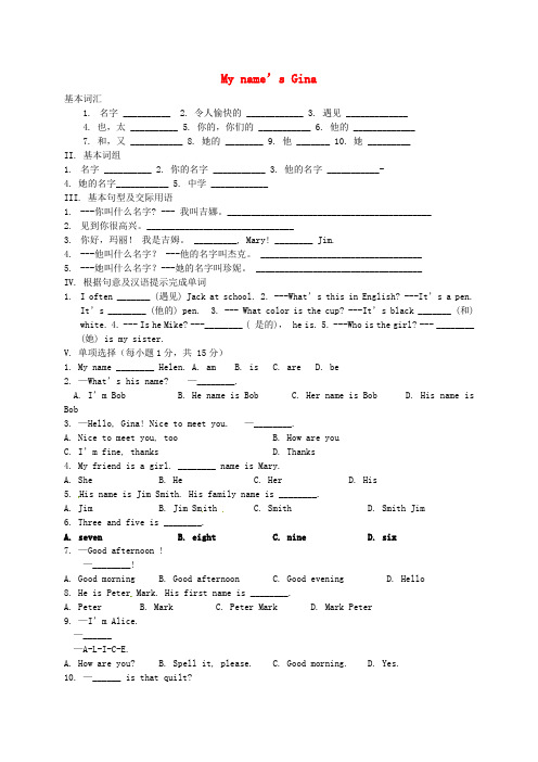 河北省藁城市尚西中学七年级英语上册 Unit 1 My name’s Gina Section A练