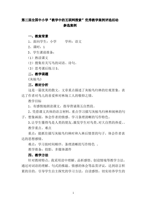 苏教版小学语文五年级下册《灰椋鸟》课件