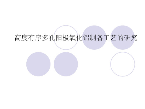 多孔氧化铝