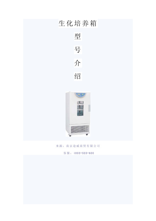 生化培养箱型号介绍