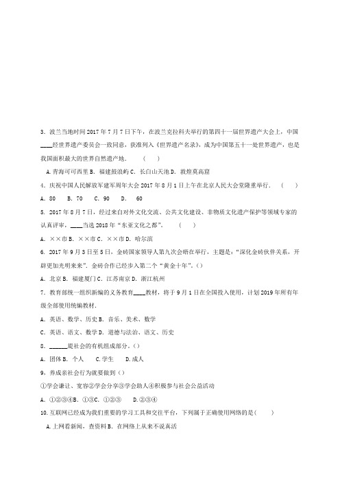 2017_2018学年八年级道德与法治上学期期末考试试题新人教版(3)