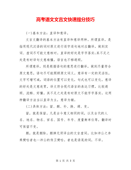 高考语文文言文快速提分技巧