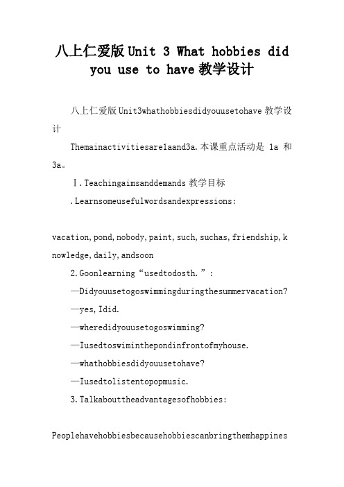 八上仁爱版Unit 3 What hobbies did you use to have教学设计