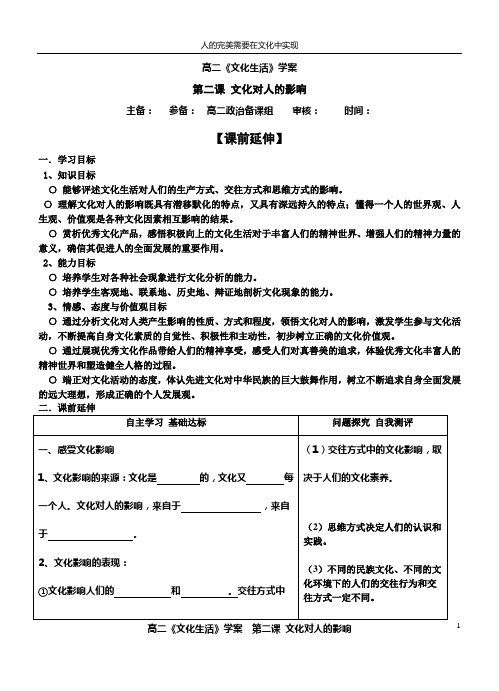 文化生活第二课学案