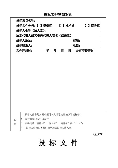 投标文件密封封面(格式)