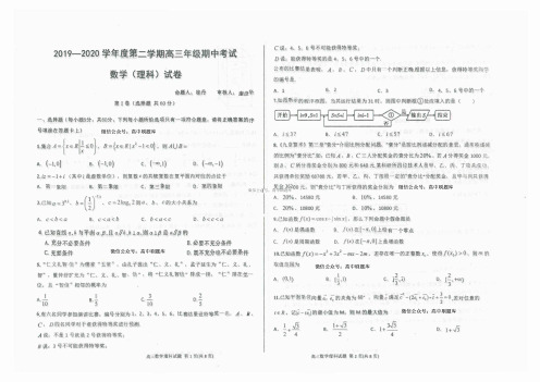 衡水中学2019~2020学年高三年级下学期其中考试 · 理数试卷及答案