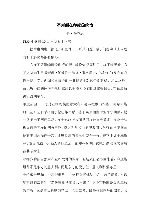 不列颠在印度的统治
