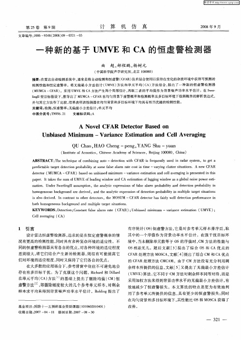 一种新的基于UMVE和CA的恒虚警检测器