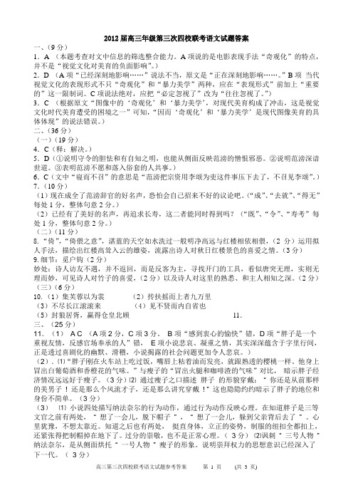 第三次四校联考语文试题答案(修改) 1