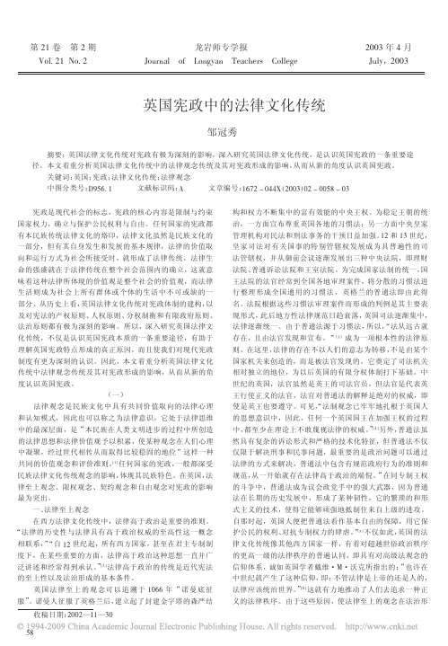 英国宪政中的法律文化传统
