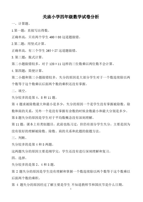 四年级数学质量分析